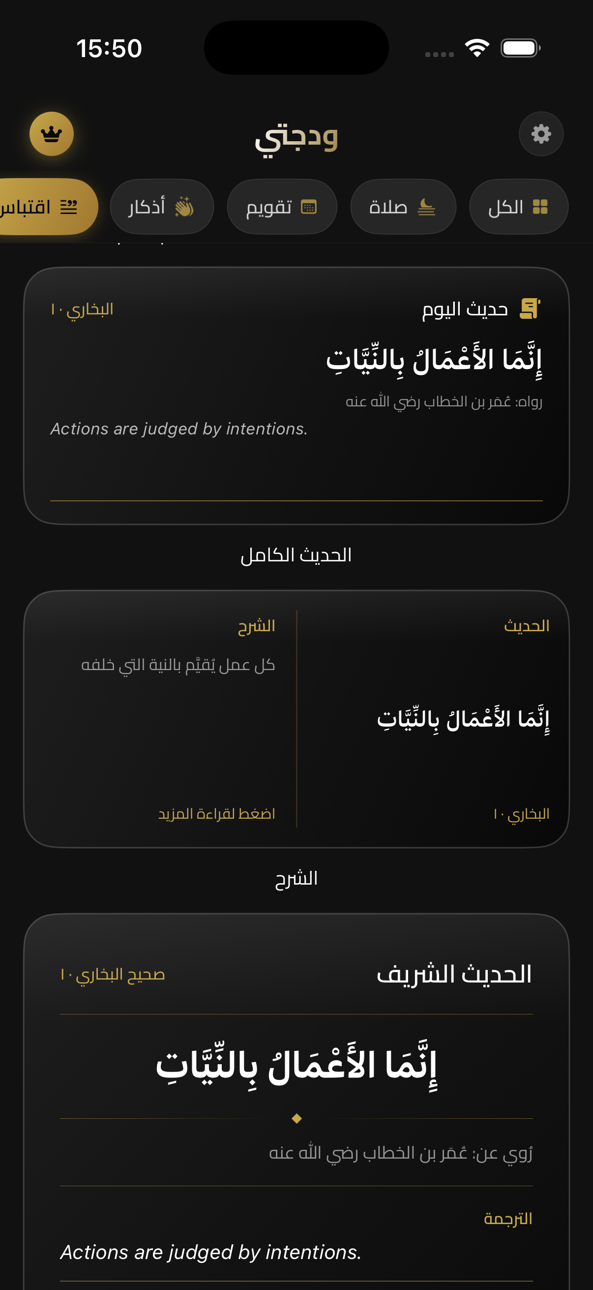 Hadith widget